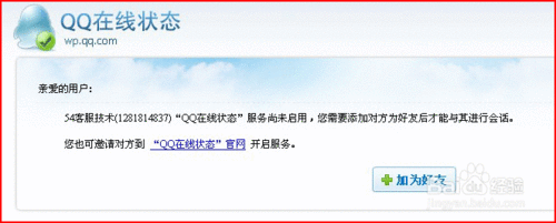 提示“QQ在线状态”服务尚未启用怎么办